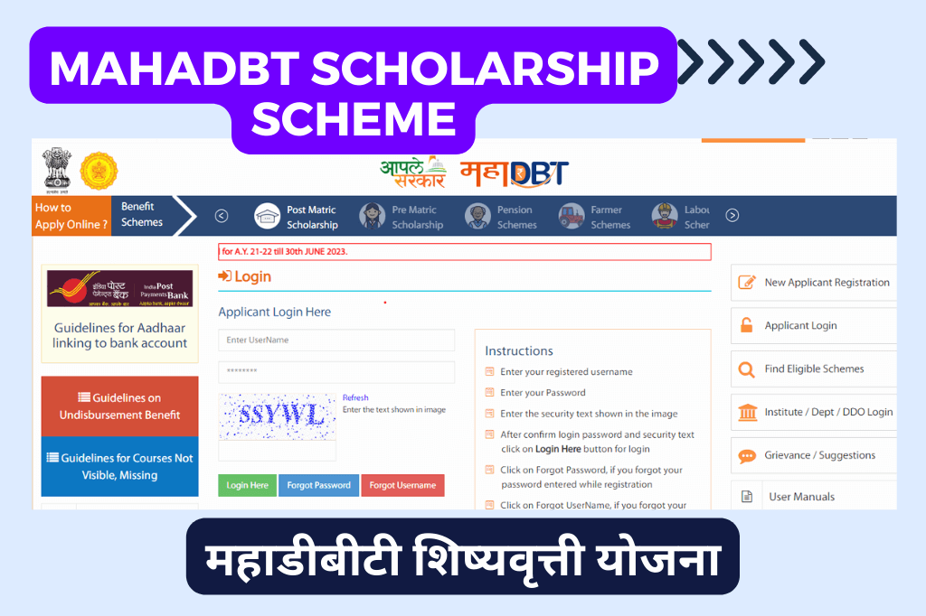 Mahadbt Scholarship । Mahadbt Scholarship Scheme